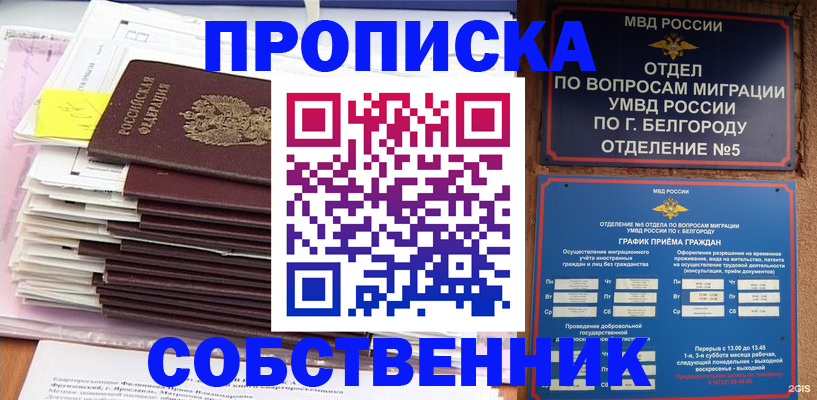 прописка законно в Твери