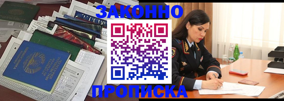 купить прописку в Твери