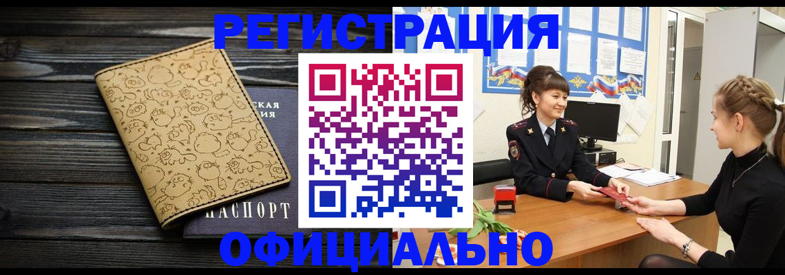 прописка законно в Твери