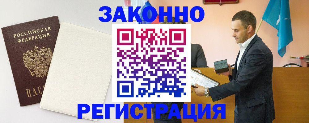 прописка в Твери